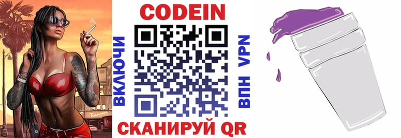 Codein напиток Lean (лин)  KRAKEN маркетплейс  Видное 